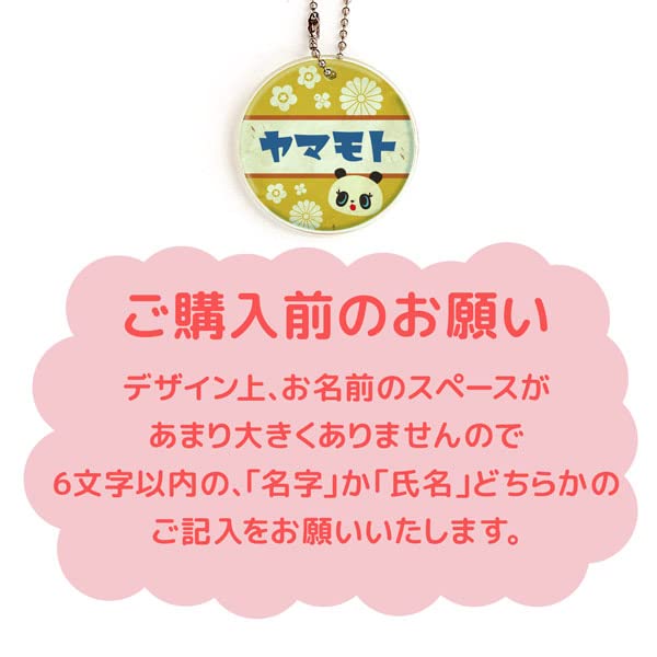Amazon.co.jp: ネームプレート ネームタグ 丸型 キーホルダー 名入れ 