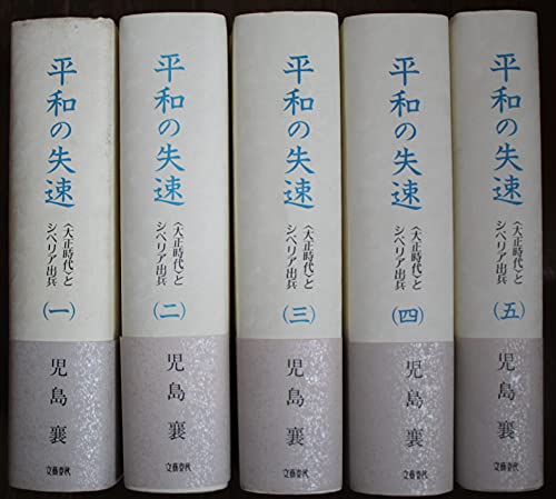 Amazon.co.jp: 児島 襄: 本、バイオグラフィー、最新アップデート