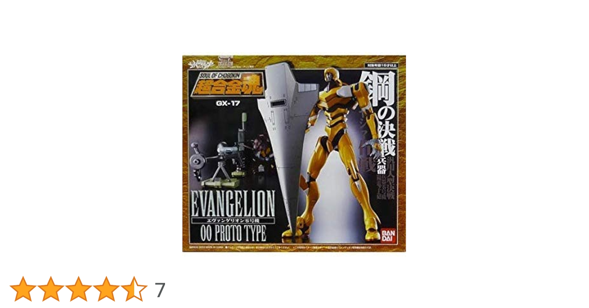 Amazon.co.jp: 超合金魂 エヴァンゲリオン零号機 GX-17 : ホビー