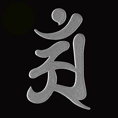 Amazon.co.jp: 蒔絵シール 梵字 「普賢菩薩 アン 辰・巳 銀」大