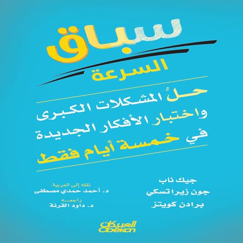 سباق السرعة cover art