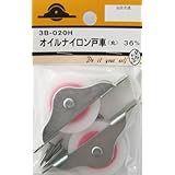 ビーバー(BEAVER) オイルナイロン戸車 丸 3B020H