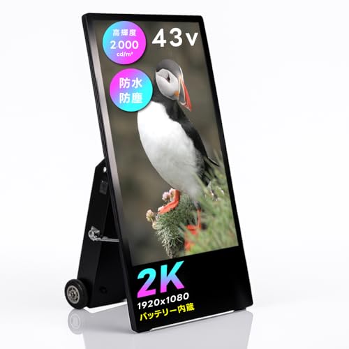 ナリタカストア デジタルサイネージ 看板 屋外 43インチ 防水仕様 2000輝度 可動 業務用 電子看板 ディスプレイ USBメモリー 大画面 液晶ディスプレイ デジタル 看板 自動再生機能 店舗用 広告モニター 液晶パネル tv-g43po-bat