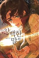 창백한 말 8901153874 Book Cover