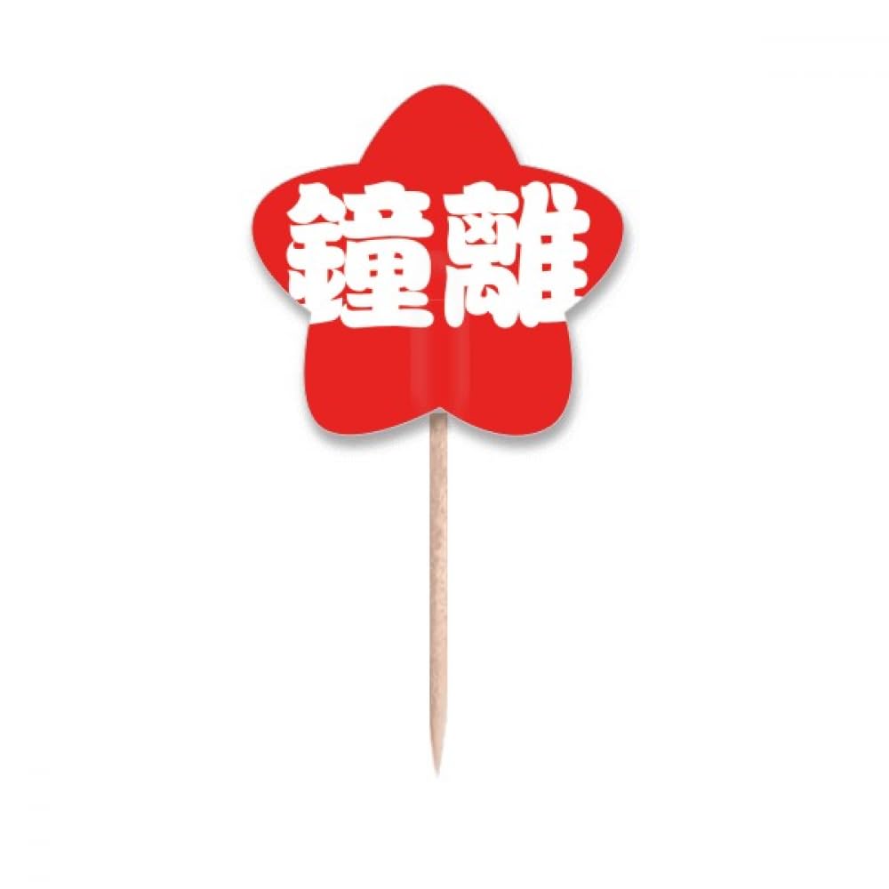 Cure-dents en porcelaine Zhongli : l'art de table chinois gravé