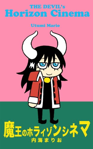 Horizon Cinema Wonderful World Japanese Edition Ebook Utumi Mario Amazon Co Uk Kindle Store