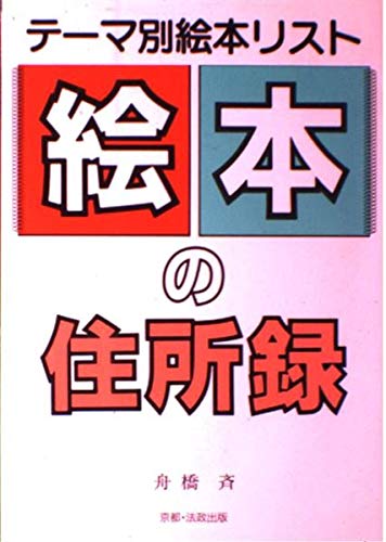 交換・差し替え用絵本リスト 41yfpWQYEwL.jpg