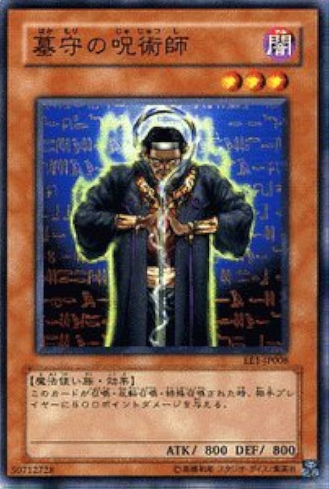 Amazon.co.jp: 遊戯王カード 【 墓守の呪術師 】 EE1-JP008-N