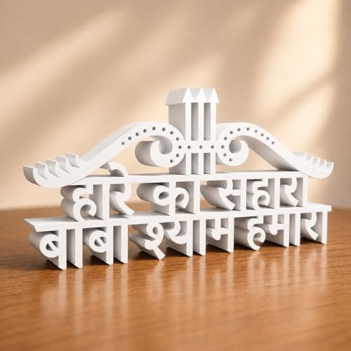 Image of Mad Masters Hare Ka Sahara Khatu Shyam Religious Table Decor - Aesthetic Desk, Shelf & Wall Showpiece for Home, Mandir, Office, Business | Vastu Friendly Gift, Classic White (20.3 x 10 x 2.5 cm)