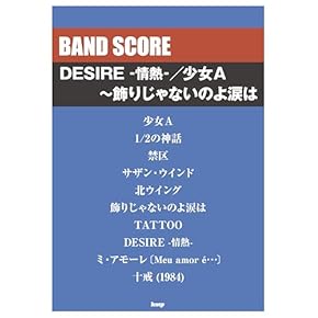 Amazon.co.jp: バンドスコア - 楽器別: 楽譜・スコア・音楽書