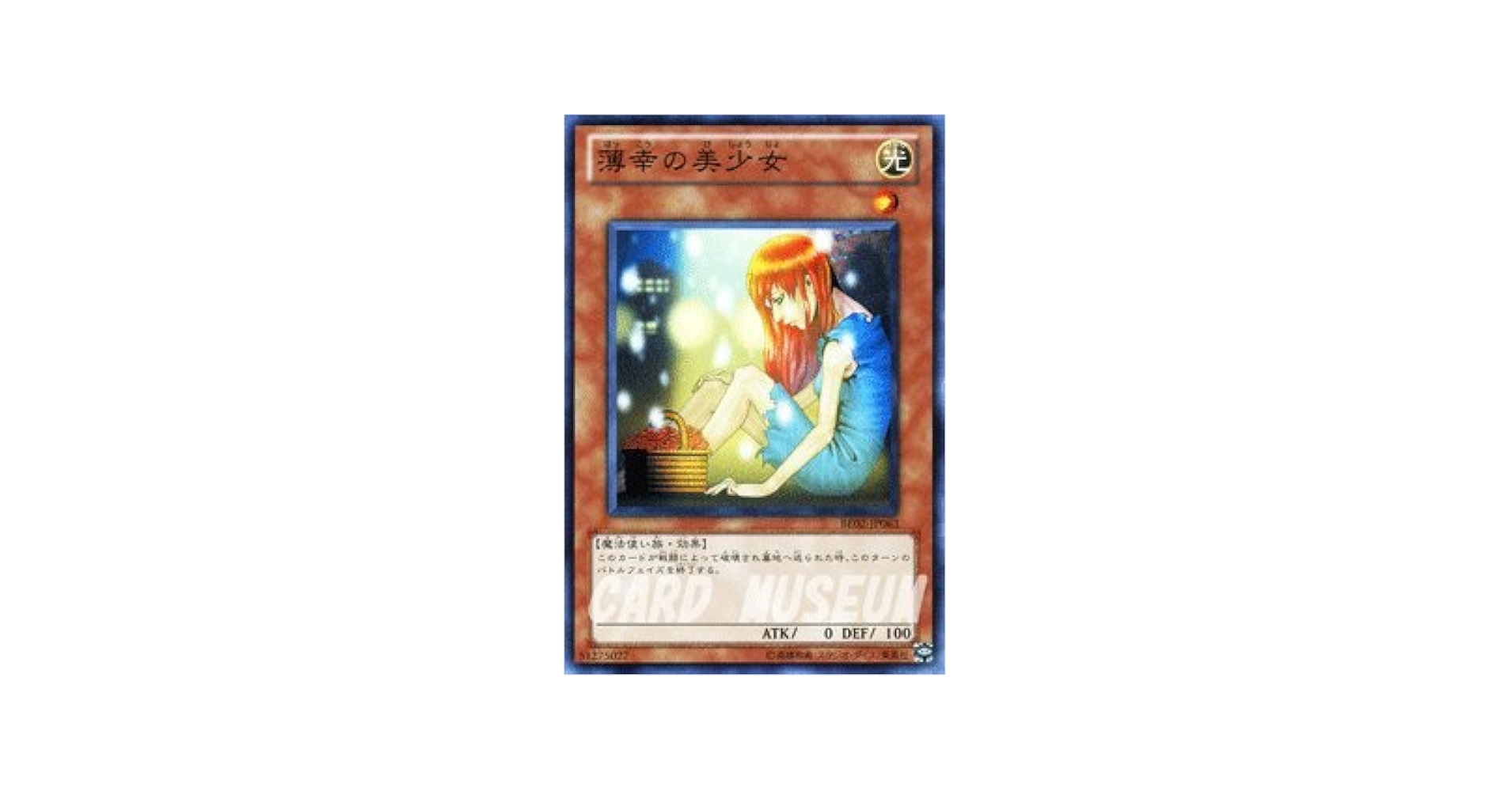 遊戯王 - 遊戯王 PSA9 薄幸の美少女 ウルトラ 薄幸の美少女 | カード詳細 | 遊戯王ニューロン(オフィシャル