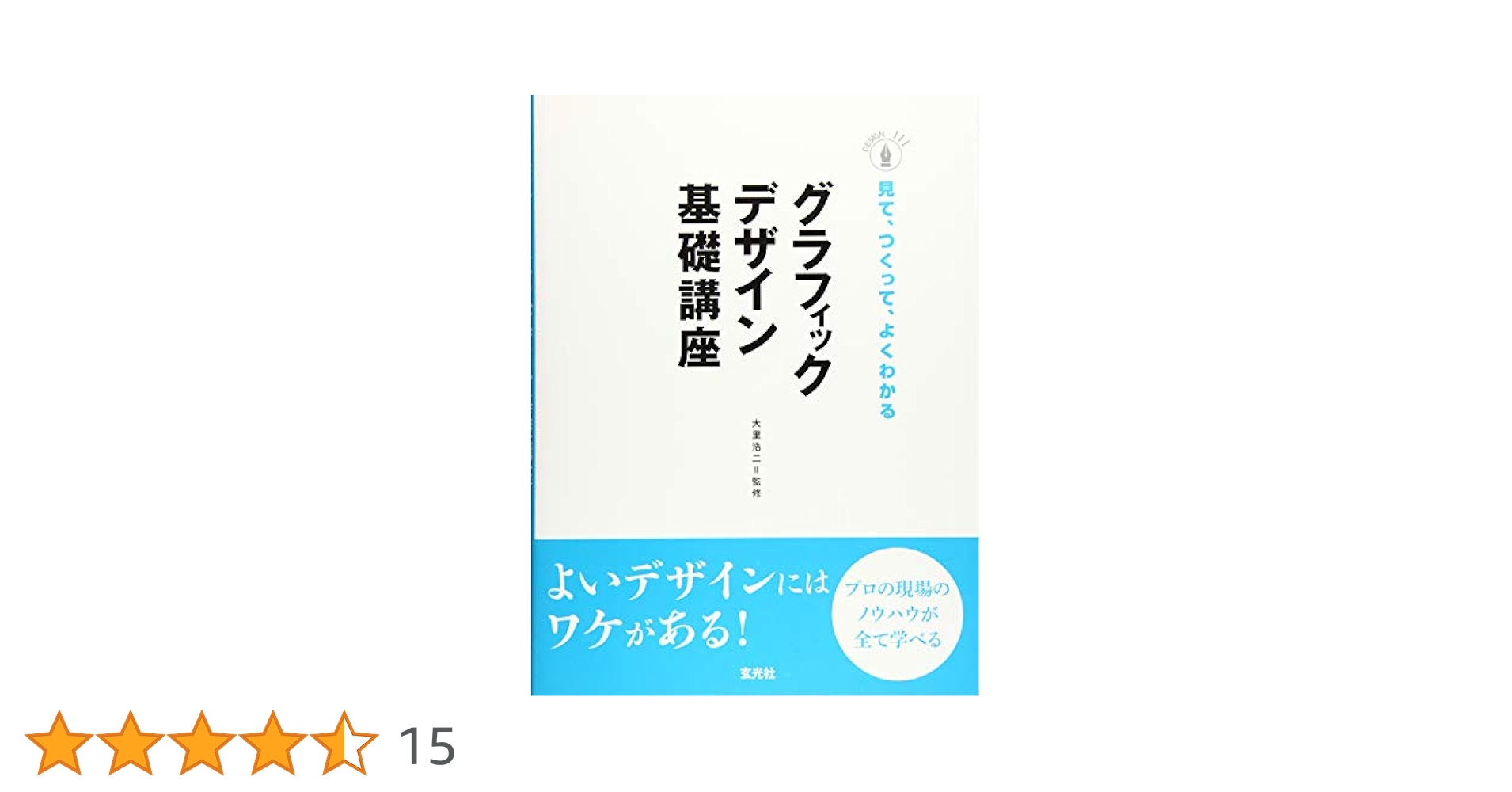 デザインの基本 Art Techniqueグラフィックデザイン講座 デザインの基本 Art Techniqueグラフィックデザイン講座