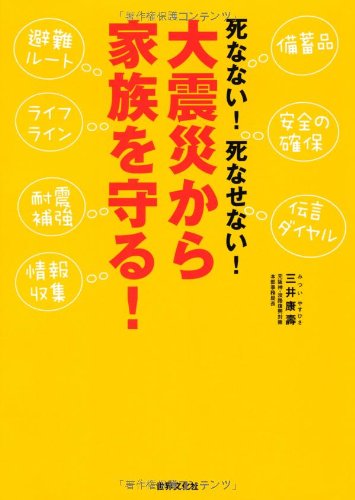 無料電子書籍 アプリ 死なない! 死なせない! 大震災から家族を守る! バイ