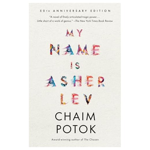 My Name Is Asher Lev