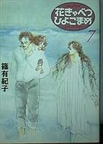 【中古】 花きゃべつひよこまめ 完結編/講談社/篠有紀子 花きゃべつひよこまめ（1）』（篠 有紀子）｜講談社