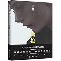唇枪 7510897459 Book Cover