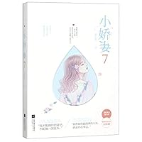 Little Wife 7 7559424244 Book Cover