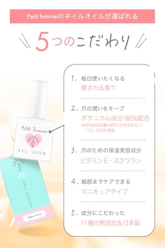 武内製薬 Petit Femme ネイルオイル 10ml
