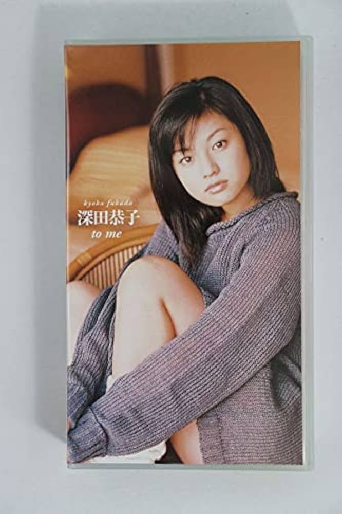 深田恭子 VHS 3本セット 深田恭子 VHS 3本セット Amazon.co.jp: 深田恭子 to me [VHS