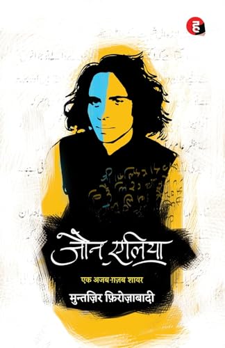 Jaun Elia Hindi Shayari Book, Romantic Poetry Collection - Image 2