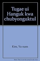 Tugae u?i Han'guk kwa chubyo?n'guktu?l (Korean Edition) 8976060431 Book Cover