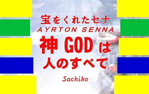 God Is All About People Reflow Type You Need This Knowledge Readable With Alexa Japanese Edition Kindle Edition By Sachiko Religion Spirituality Kindle Ebooks Amazon Com