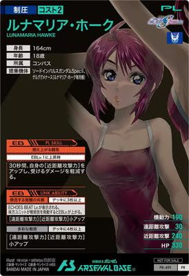 Amazon.co.jp: アーセナルベース PR-491 ルナマリア・ホーク【PR