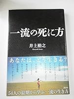 Ichiryū no shinikata 4062184168 Book Cover