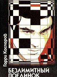 Hardcover Bezlimitnyy poedinok Book