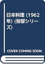 Amazon.co.jp: 江上トミ: 本
