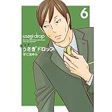 新装版　うさぎドロップ　（６） (FEEL COMICS swing)
