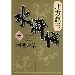 Amazon.co.jp: 水滸伝 全19巻＋読本セット : 本