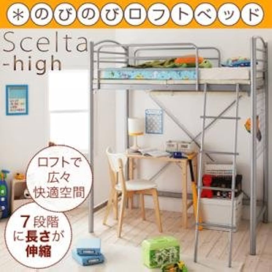 Amazon｜のびのびロフトベッド[Scelta-high]シェルタハイ｜ベッド