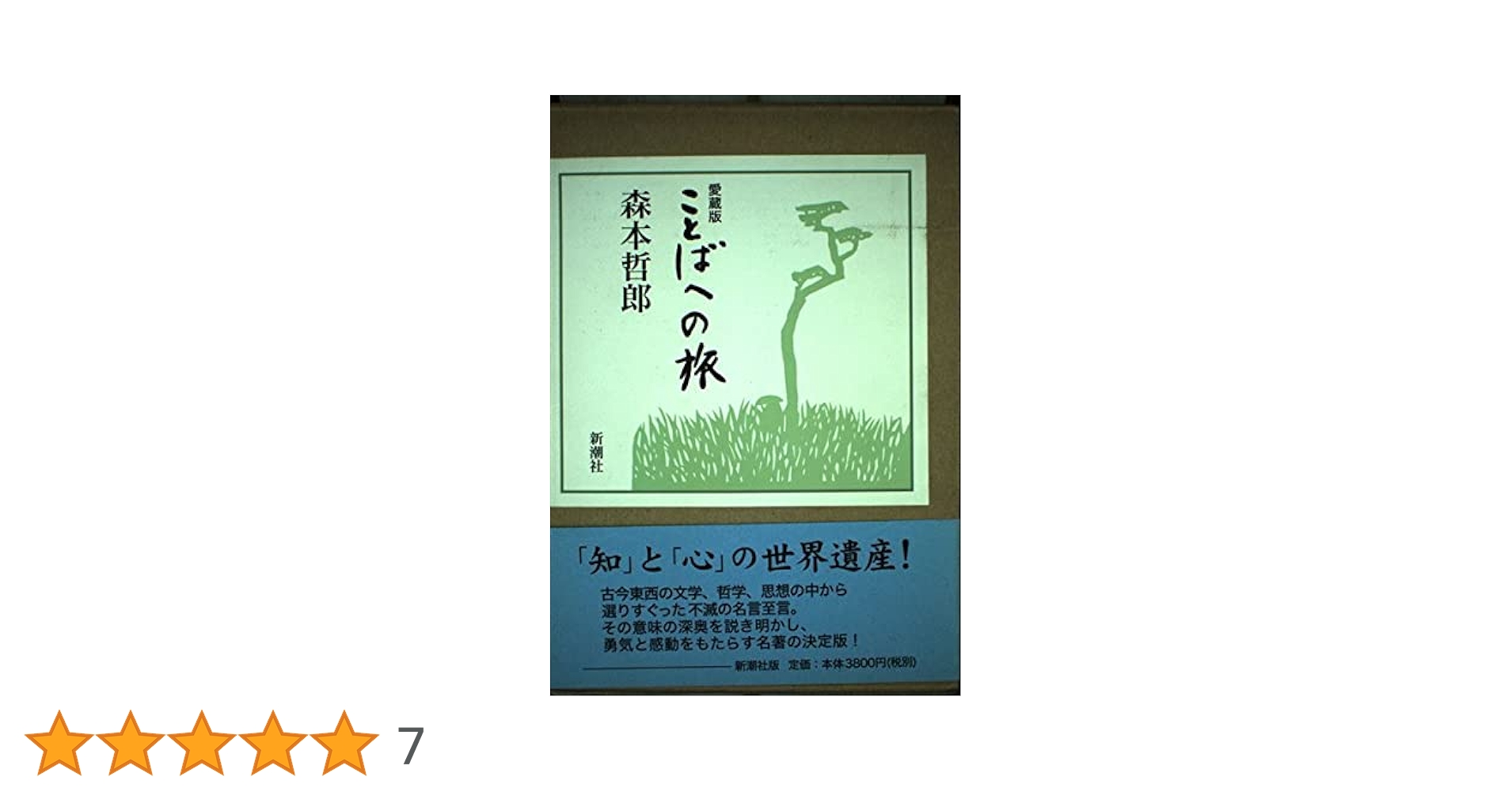【中古】 ことばへの旅 ５/角川書店/森本哲郎 中古】 ことばへの旅 5/角川書店/森本哲郎 Amazon.co.jp