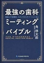 Amazon.co.jp: 角 祥太郎: 本