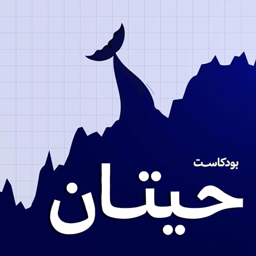 『حيتان』のカバーアート