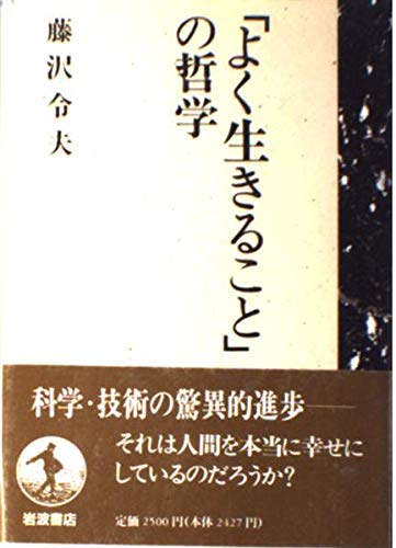 Amazon.co.jp: 藤沢 令夫: 本、バイオグラフィー、最新アップデート
