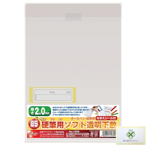 共栄 オリオンズ 硬筆用 ソフト 下敷き 透明 B5サイズ【1枚】 NO.1200 ORIONS 共栄プラスチック /みんなのパントリーセット