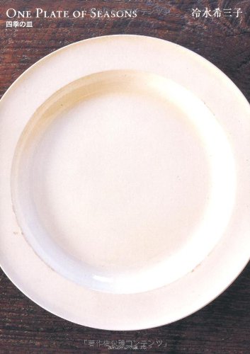 ONE PLATE OF SEASONS―四季の皿