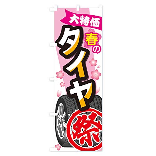 �t�̃^�C���� �̂ڂ�� �T�C�Y�I�ׂ܂�(�X����45x180cm ���`�`) TC88_CT �O�b�Y�v��/GoodsPro