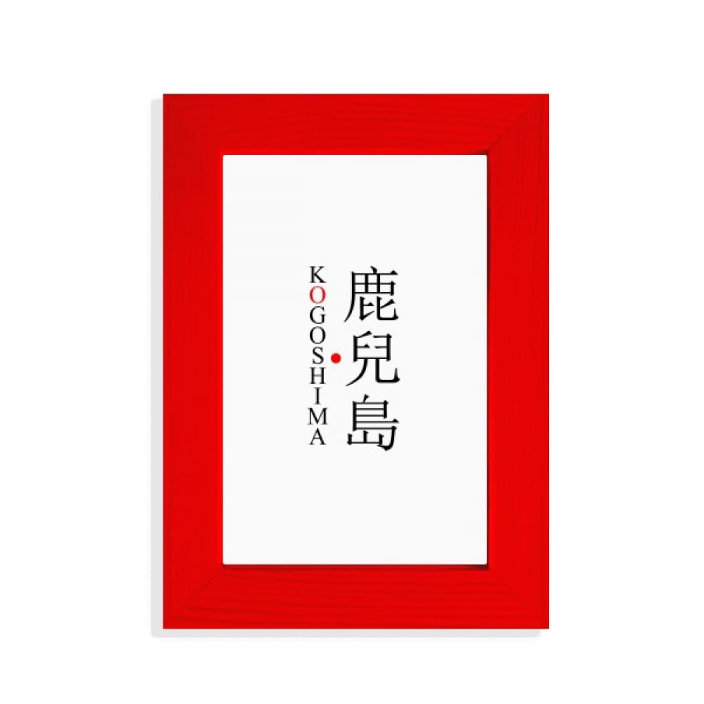 Cadre photo Kagoshima affiche drapeau soleil rouge décoration murale japon
