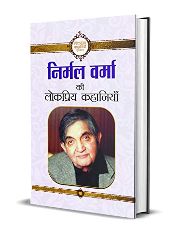 Image of Nirmal Verma Ki Lokpriya Kahaniyan: Nirmal Verma Collection of Famous Stories | Hindi Literature Adventure by Nirmal Verma