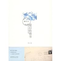 last love letter [Paperback] 7503938633 Book Cover