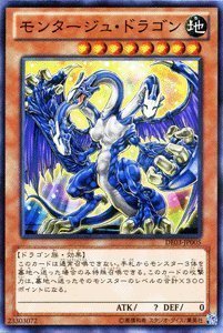 Amazon.co.jp: 遊戯王カード 【モンタージュ・ドラゴン】 DE03-JP005-N