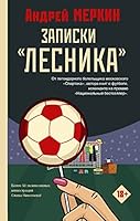 Zapiski "lesnika" 5171464502 Book Cover