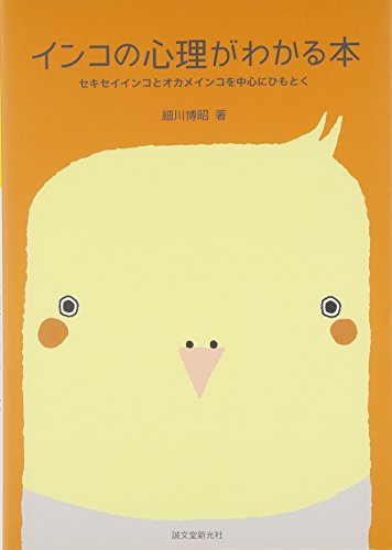 ストレスで とらドラ インコちゃん全シーン 禿げる鳥 ニコニコ動画