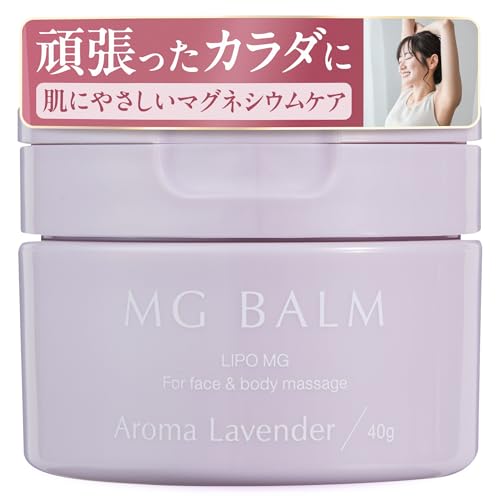 マグバーム アロマ ラベンダー マグネシウム リポソーム 【100%天然由来成分/40g】 マグネシウムクリーム マッサージオイル