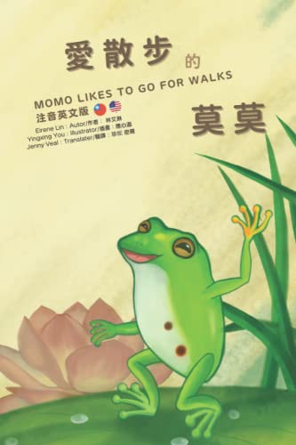愛散步的莫莫 MOMO LIKES TO GO FOR WALKS: 注音英文版童書 Zhuyin/English version (應心海外中文圖書 注音英文對照教材系列 Chinese Zhuyin and English version)