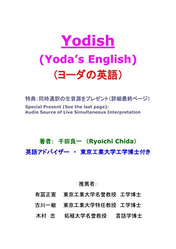 Yodish English Spoken By Yoda The Secret Of English Spoken By Yoda In Star Wars Japanese Edition Kindle Edition By Ryoichi Chida Reference Kindle Ebooks Amazon Com Yodish English Spoken By Yoda The Secret Of English Spoken By Yoda In Star Wars Japanese Edition Kindle Edition By Ryoichi Chida Reference Kindle Ebooks Amazon Com