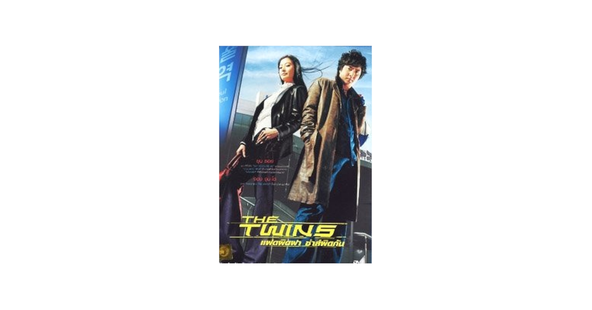 Amazon.com: The Twins Korean Movie Dvd (NTSC All Region)(1